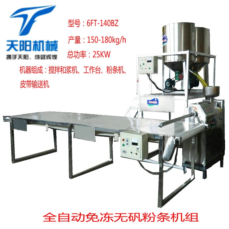 直管無礬免凍紅薯粉條機哪里買