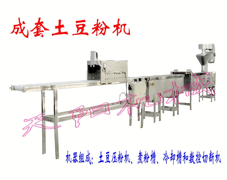 網(wǎng)紅粉耗子機(jī)火鍋土豆粉機(jī)