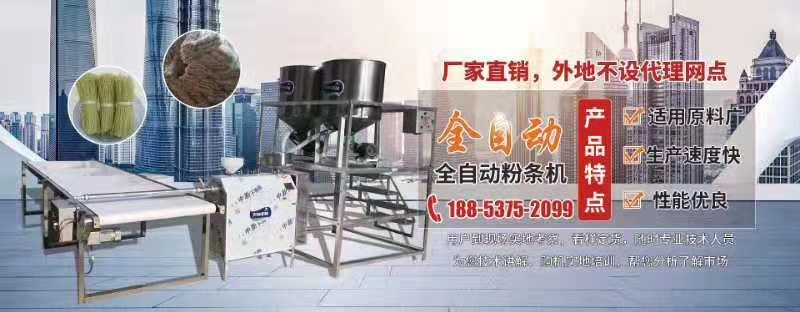 免凍無礬不粘連紅薯粉條機組