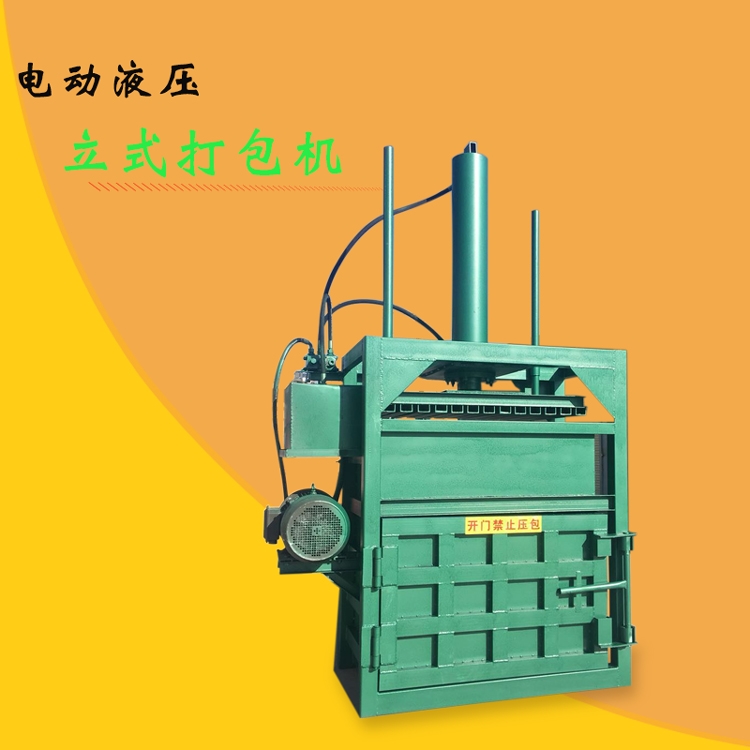 立式半自動噸袋壓塊機 廢品薄膜打包機廠家