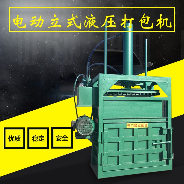 膠紙壓包機 雙缸皮革下角料打包機廠家