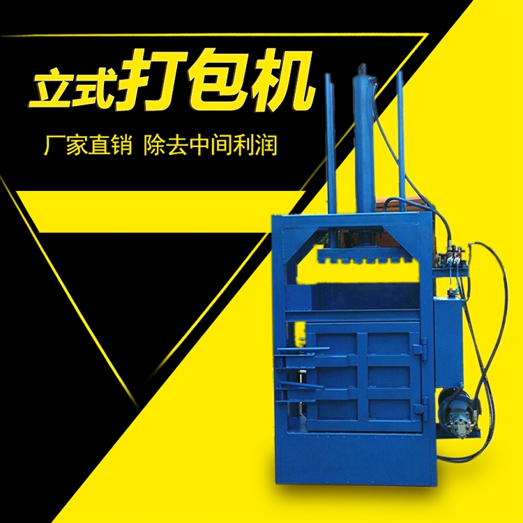 立式半自動塑料瓶打包機(jī) 編織袋壓塊機(jī)