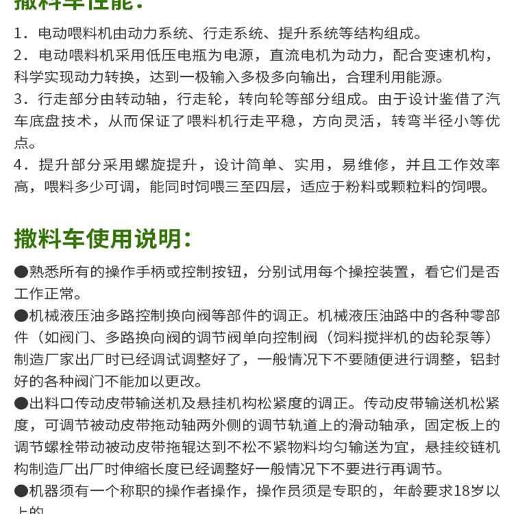 撒料車電動喂料車大容量撒料車