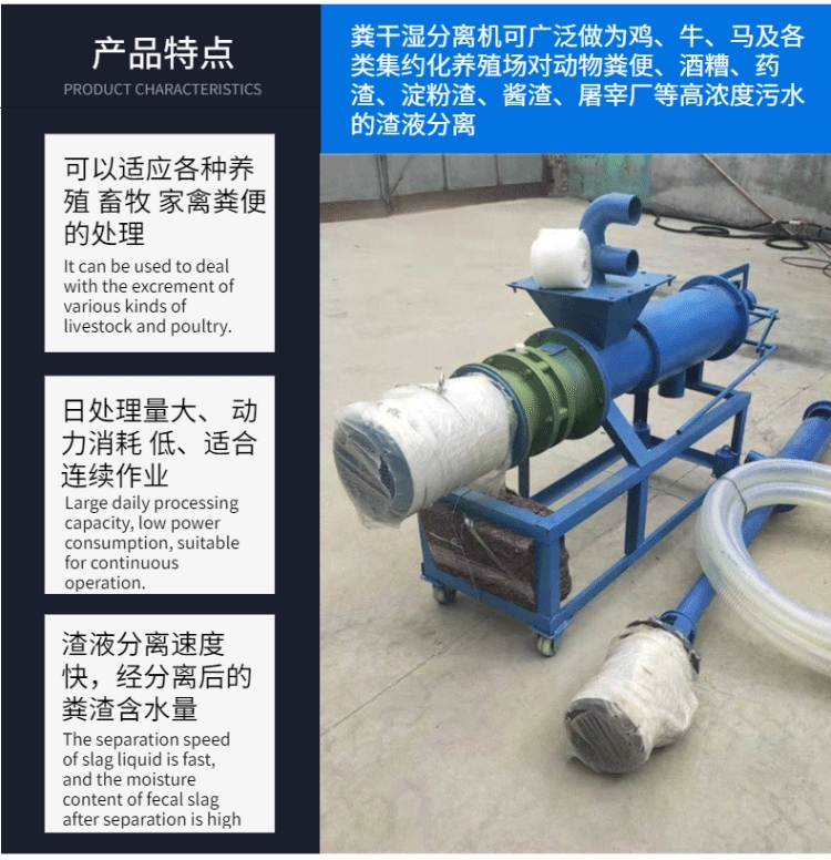 動(dòng)物糞便脫水機(jī) 干濕分離機(jī) 固液分離機(jī)