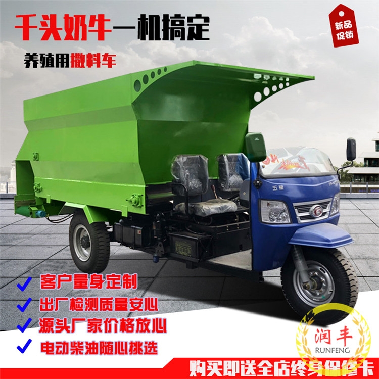 撒料車飼喂投料機(jī)快速拋料撒料車