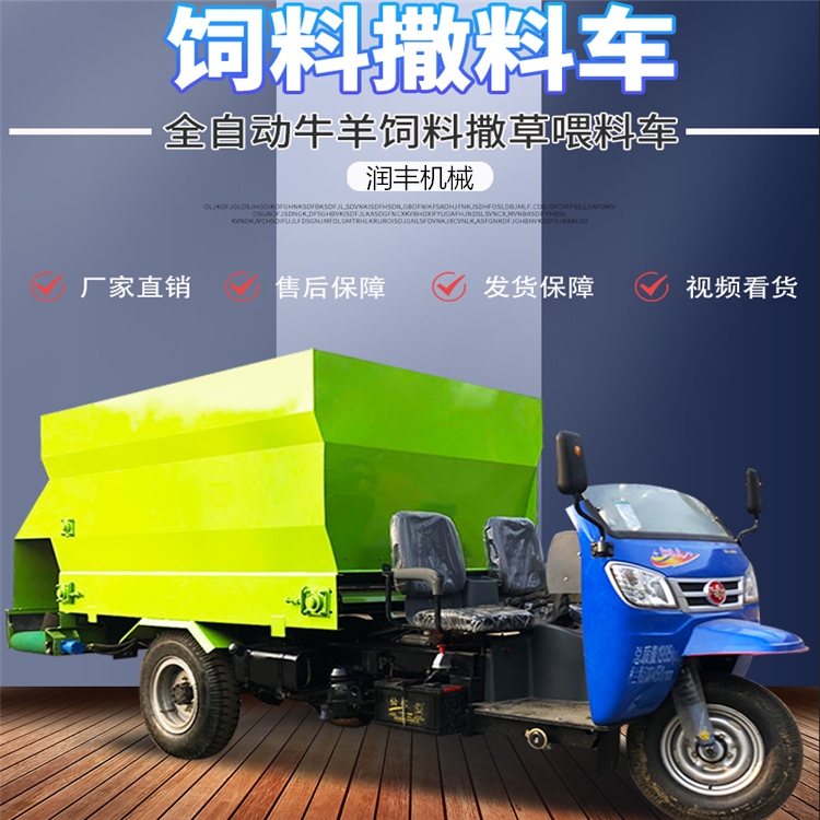 牧區(qū)撒料車混合喂料機(jī)出料均勻的撒料車