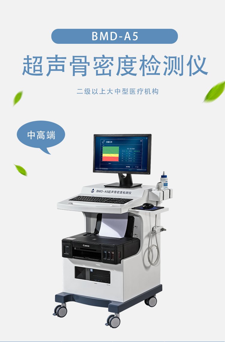 上海骨密度儀廠家淇方醫(yī)療19350243533大品牌專注骨密度檢測儀