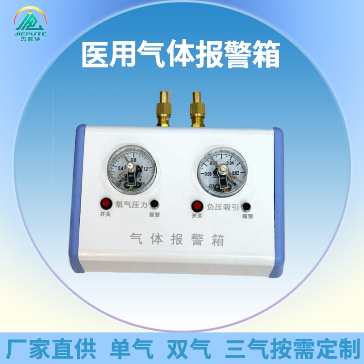 廠價(jià)批發(fā)醫(yī)院氧氣壓力觀測(cè)報(bào)箱 雙氣壓力報(bào)警箱 醫(yī)用高低壓報(bào)警器