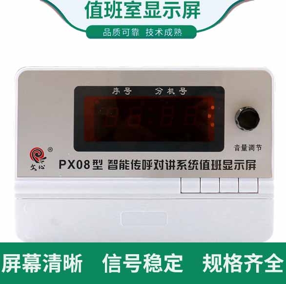 廠價供應(yīng)醫(yī)院養(yǎng)老院走廊傳呼分機顯示屏   醫(yī)護傳呼對講系統(tǒng)值班顯示屏安裝