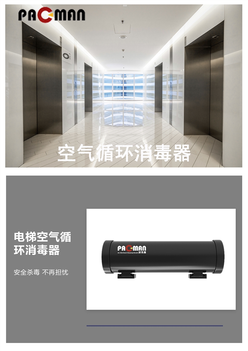 專業(yè)安裝公共場(chǎng)所電梯壁掛式空氣殺菌消毒凈化器