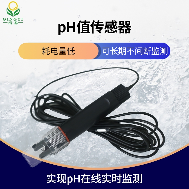 云南廠家CG-19水質PH傳感器酸堿度監(jiān)測