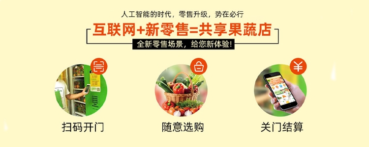 生鮮水果無人柜
