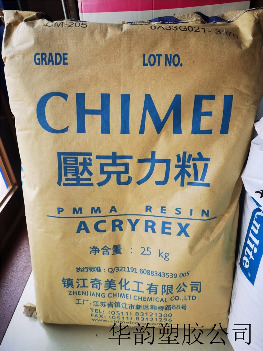 PMMA CM207（臺灣奇美耐熱級原料）