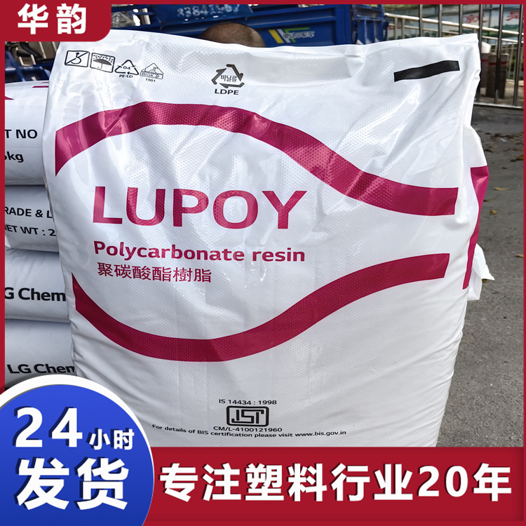 供應(yīng)1201-10P韓國LG食品級(jí)高抗沖擊PC聚碳酸酯塑膠原料