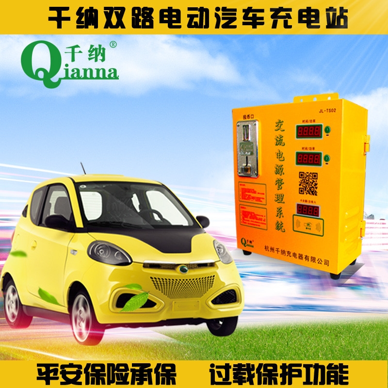 電動汽車充電站