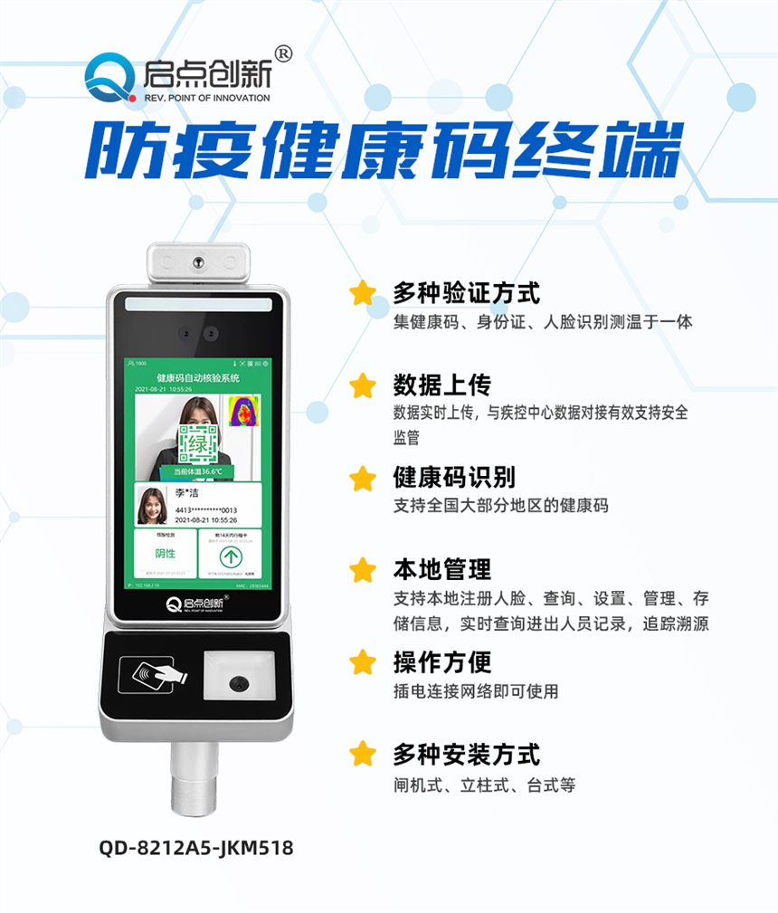 盧灣區(qū)小區(qū)人臉識別測溫健康碼一體機(jī) 熱成像無感體溫檢測包安裝廠家直銷