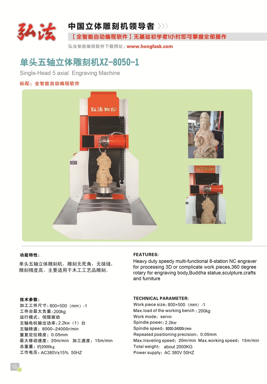 五軸雕刻機(jī)，五軸五聯(lián)動(dòng)，弘法五軸，立式雕刻機(jī)，立式五軸雕刻，小五軸