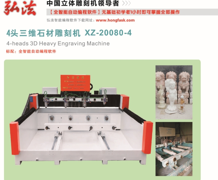 石材雕刻機(jī)，栓馬樁雕刻機(jī)，弘法石雕機(jī)，墓碑雕刻機(jī)，石板雕刻機(jī)，欄板雕刻機(jī)，欄桿柱