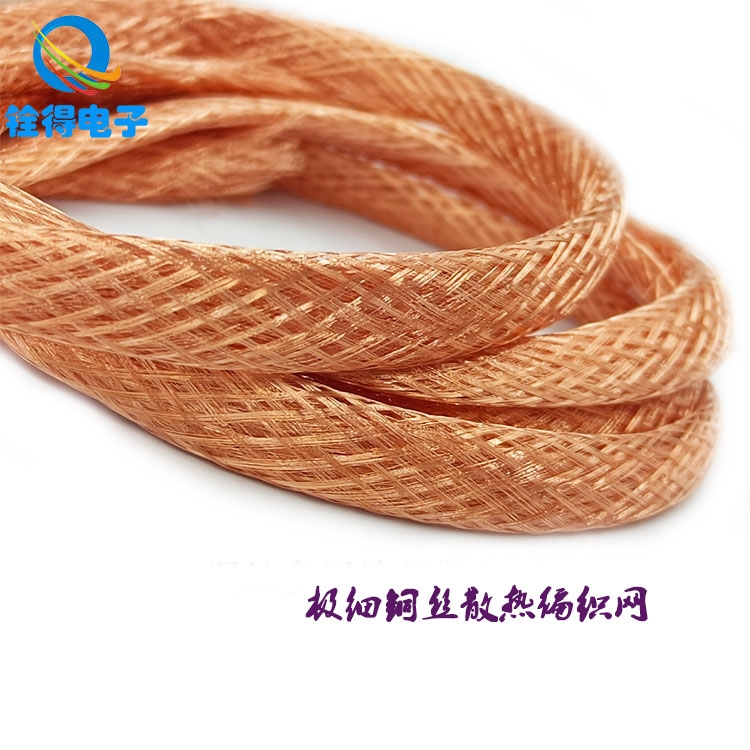 銓得廠家定制極細紫銅絲編織散熱帶 3D散熱銅網(wǎng) 電子產品散熱用