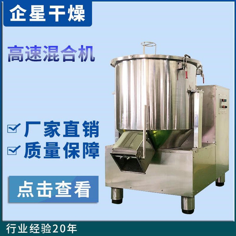 江蘇350升高速混合機(jī)食品調(diào)味料混粉機(jī)多少錢