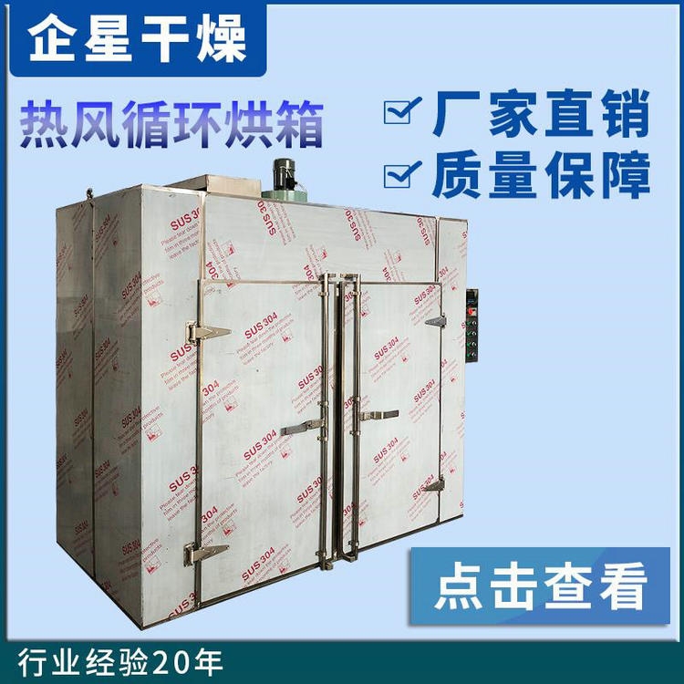 黃山貢菊熱風(fēng)循環(huán)烘箱報(bào)價(jià)