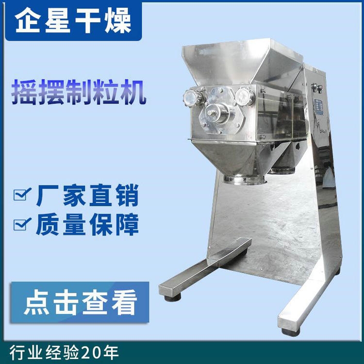 益母草顆粒搖擺制粒機(jī) 現(xiàn)貨供應(yīng)