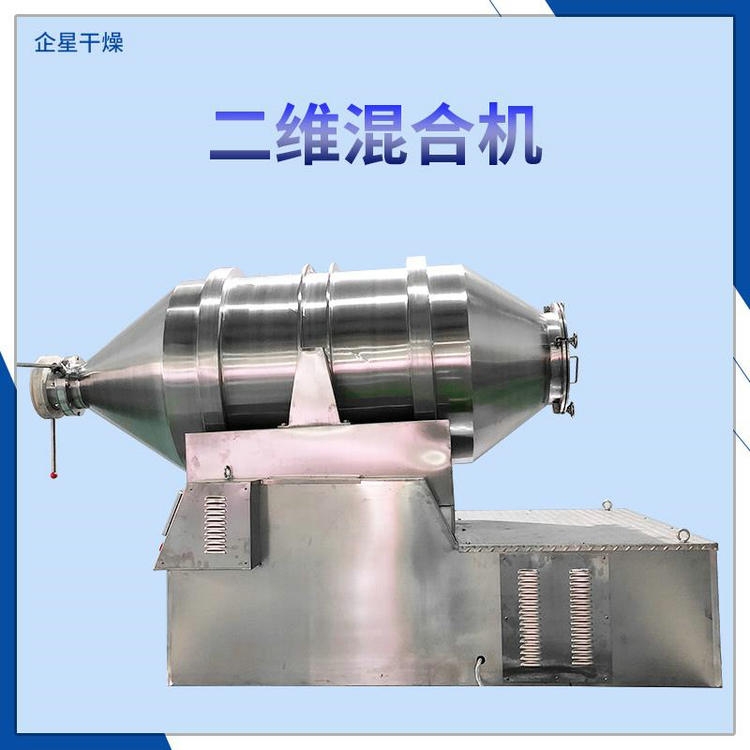 天津 藕粉顆粒專用二維運(yùn)動(dòng)混合機(jī) 現(xiàn)貨供應(yīng)