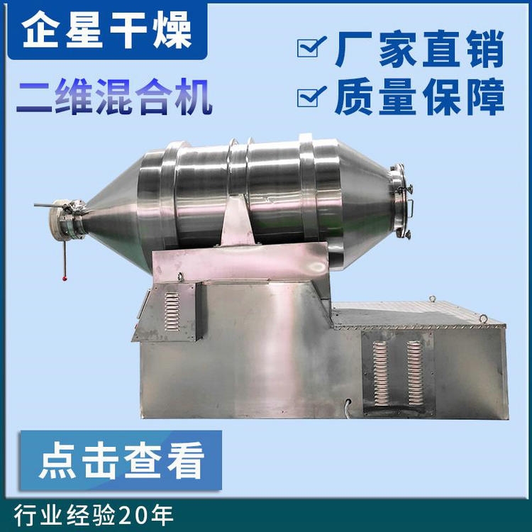 甘肅  藥品粉末二維運(yùn)動(dòng)混合機(jī) 便宜實(shí)惠