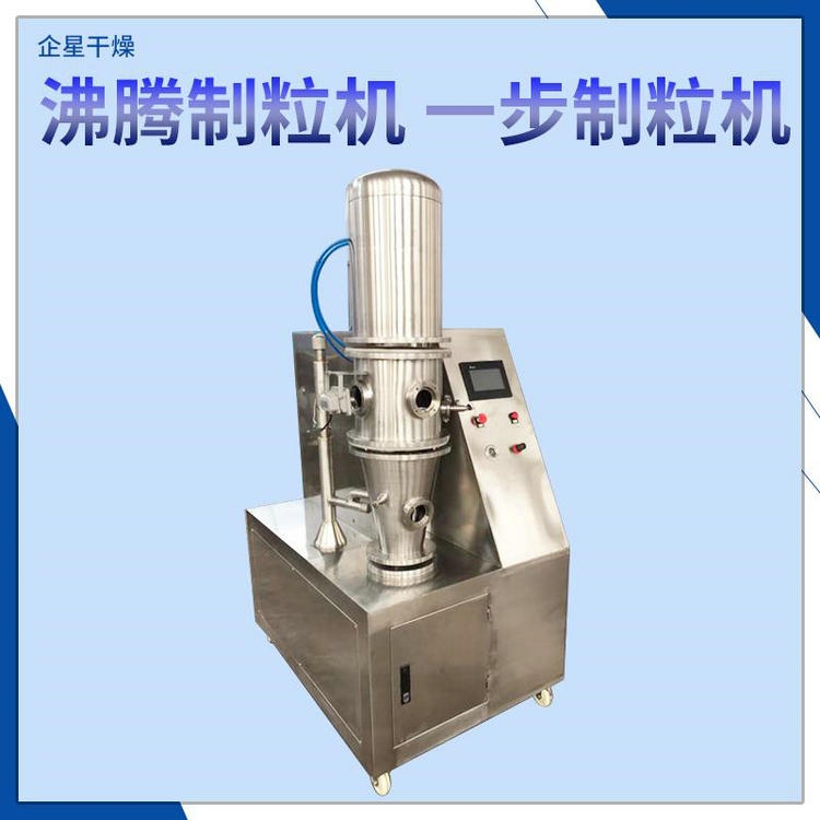 甘肅  科研單位用小型沸騰制粒機(jī) 廠家