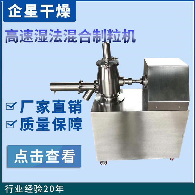 湖南 膠囊填充物濕法混合制粒機 產地
