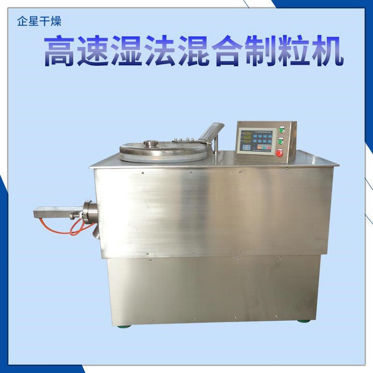 上海 膠囊填充物濕法制粒機 價格上海