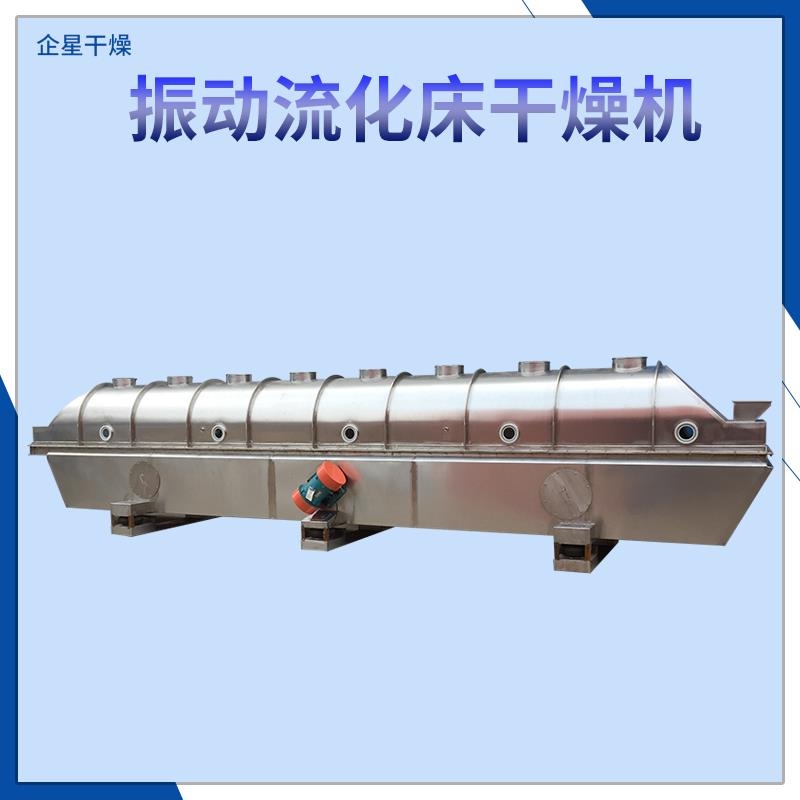 天津 淀粉顆粒振動(dòng)流化床干燥設(shè)備 現(xiàn)貨銷售