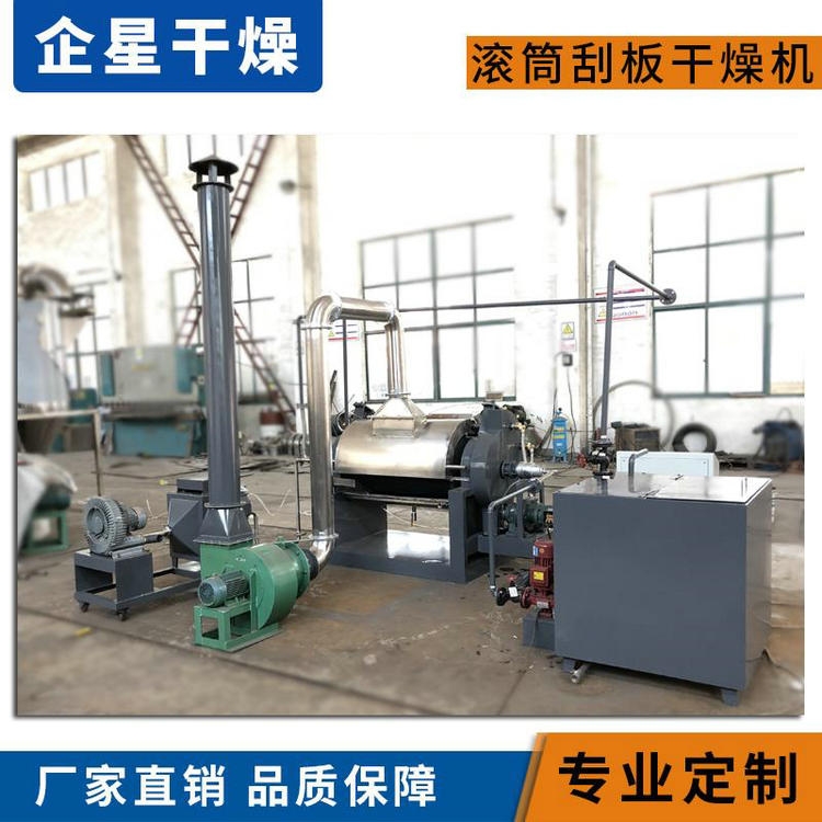 山東 藕粉原漿專用內(nèi)加熱傳導(dǎo)型滾筒刮板干燥機(jī)  低能耗