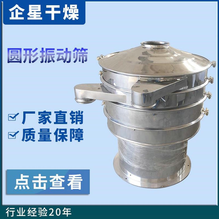 北京  高效防堵網(wǎng)圓形旋振篩分機(jī) 報(bào)價(jià)