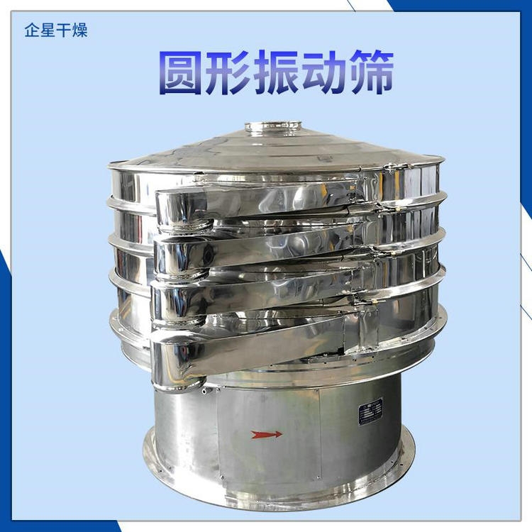 西藏 304不銹鋼晶體顆粒旋振玉米粉篩分機 產地