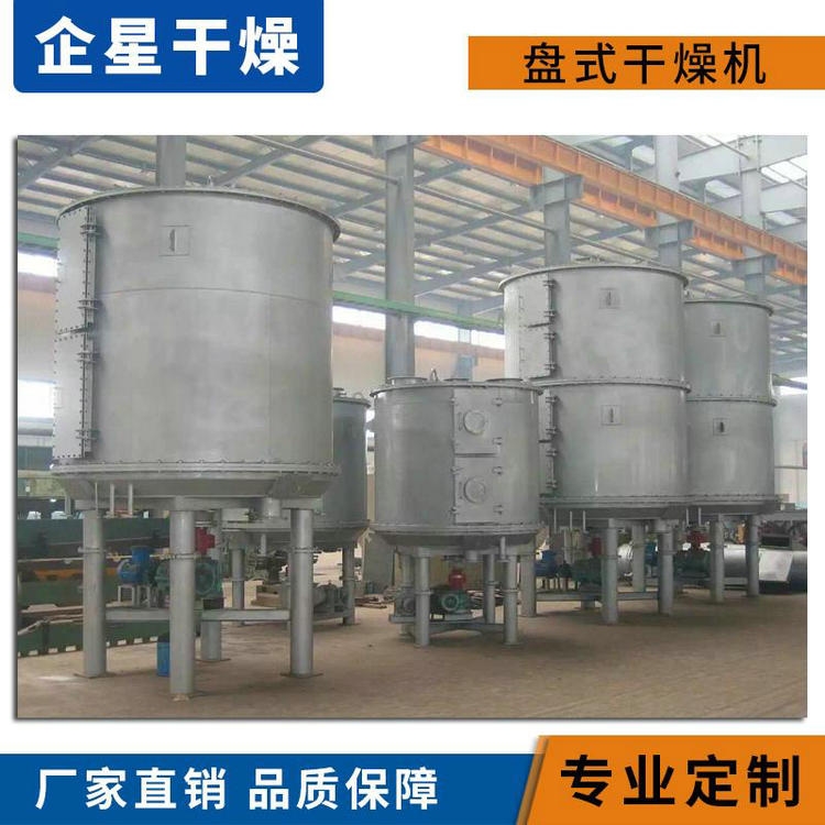 安徽  連續(xù)生產(chǎn)式飼料盤式干燥機 價格