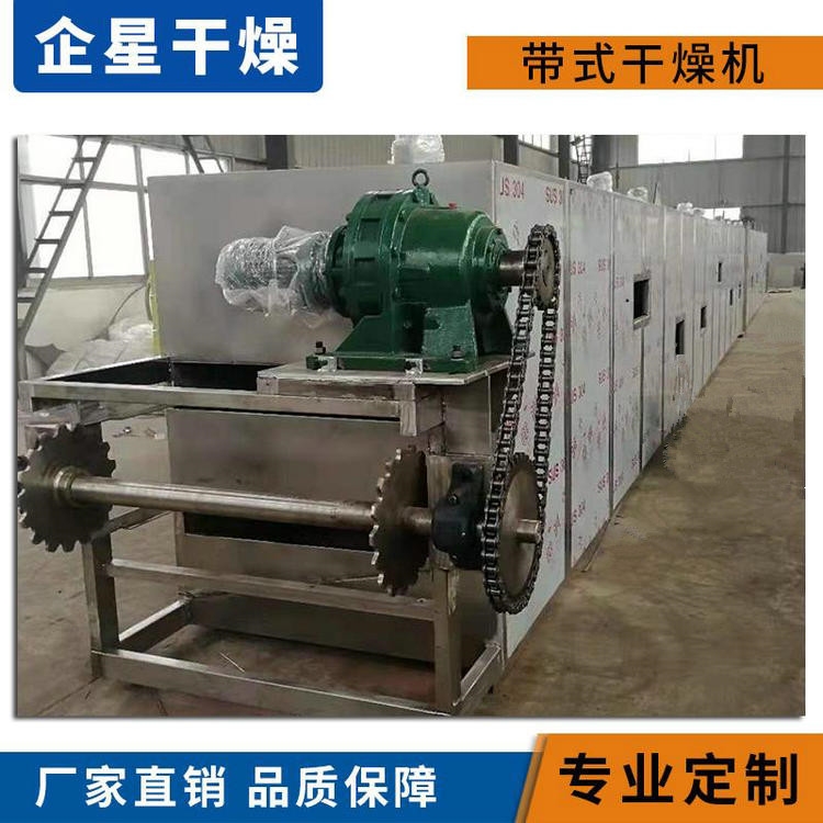 天津 木薯片專用多層帶式干燥機(jī) 質(zhì)優(yōu)價(jià)廉