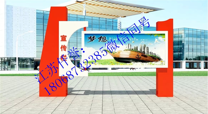 浙江杭州平陽(yáng)縣宣傳欄浙江杭州宣傳欄廠家 浙江黨建宣傳欄生產(chǎn)廠家