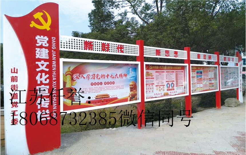 內(nèi)蒙古錫林郭勒盟宣傳欄廠家蘇尼特右旗黨建宣傳欄價(jià)格
