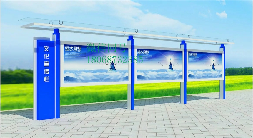 浙江海鹽縣宣傳欄社區(qū)宣傳欄小區(qū)計生教育宣傳欄廠家浙江嘉興宣傳欄