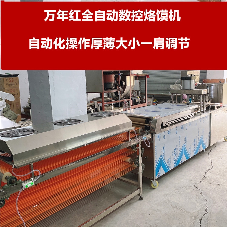 烙饃機(jī) 全自動(dòng)單餅機(jī) 萬年紅機(jī)械