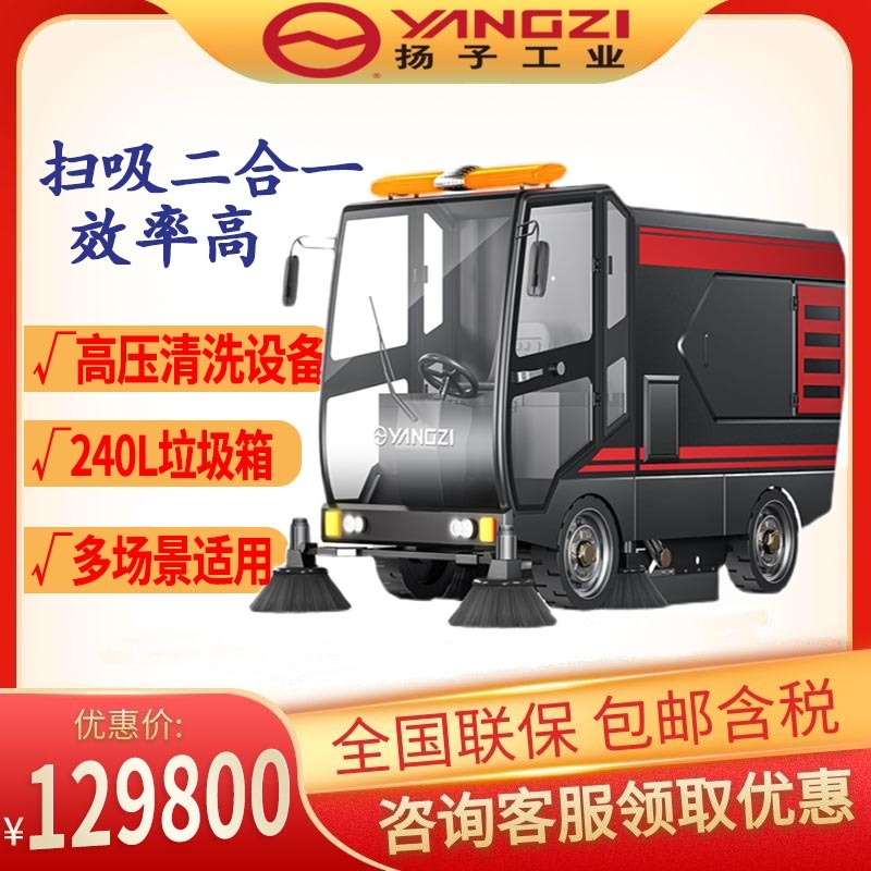 高壓沖洗掃地機(jī) 揚(yáng)子S14駕駛式電動(dòng) 吸掃一體掃路車 市政環(huán)衛(wèi)工廠廠區(qū)用