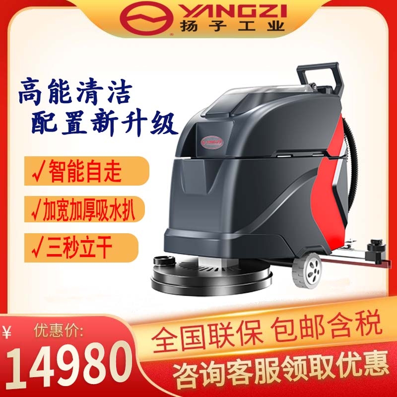 揚(yáng)子GX1手推式自動(dòng)洗地機(jī) 商用工業(yè)拖地機(jī)工廠車(chē)間商場(chǎng)電動(dòng)擦地機(jī)