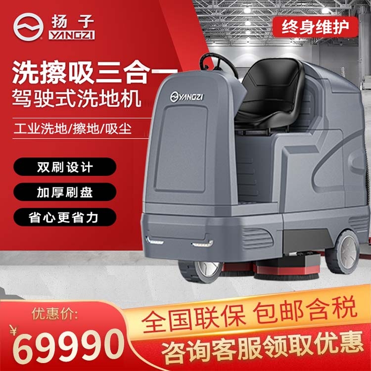 駕駛式自動(dòng)洗地機(jī)價(jià)格大型駕駛式洗地機(jī) 揚(yáng)子X9擦地機(jī)福建工廠廠家