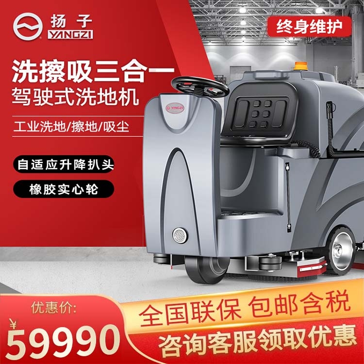 揚(yáng)子X8雙刷洗地機(jī) 工廠酒店物業(yè)可用電動(dòng)駕駛式洗地機(jī)  福建揚(yáng)子工廠價(jià)