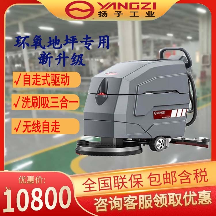 福建工廠洗地機(jī) 環(huán)氧地坪專用 揚(yáng)子X(jué)4手推式地面清洗機(jī)