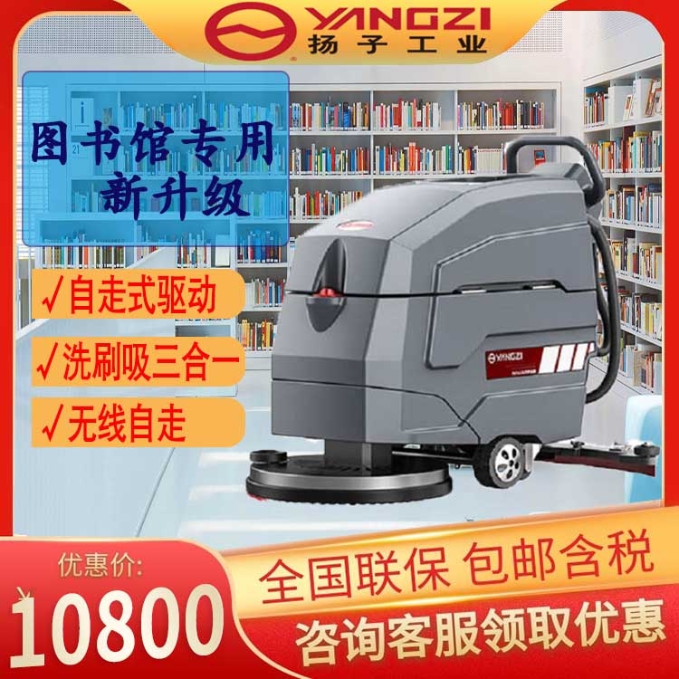 福建學(xué)校洗地機(jī) 揚(yáng)子X4靜音低噪地面清洗機(jī)