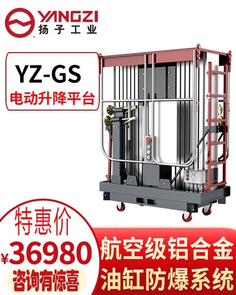 雙柱移動(dòng)式液壓升降機(jī) 倉(cāng)庫(kù)載人貨梯 揚(yáng)子YZGS2電動(dòng)液壓升降機(jī)