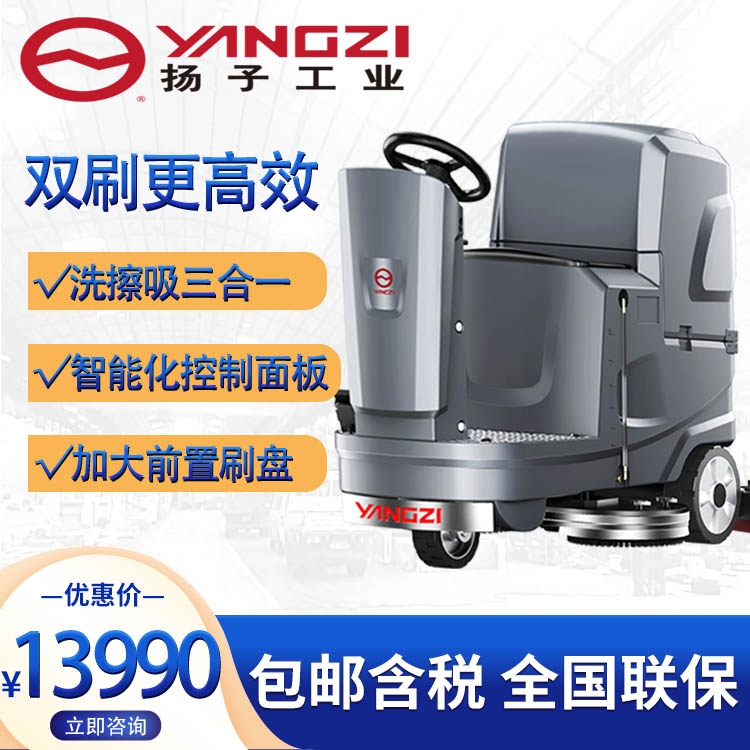 小型駕駛式工業(yè)洗地機(jī) 車間倉(cāng)庫(kù)停車場(chǎng)可用 福建揚(yáng)子X5洗地機(jī)