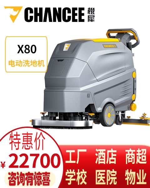 手推式工業(yè)洗地機(jī) 酒店商超全自動洗地機(jī) 橙犀X80手推式洗地機(jī)